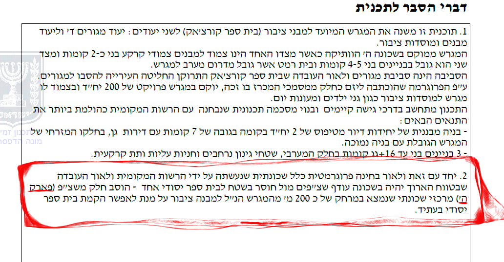 מתוך התוכנית: חלק מפארק ה' יופקע (צילום מסך מהמסמך)